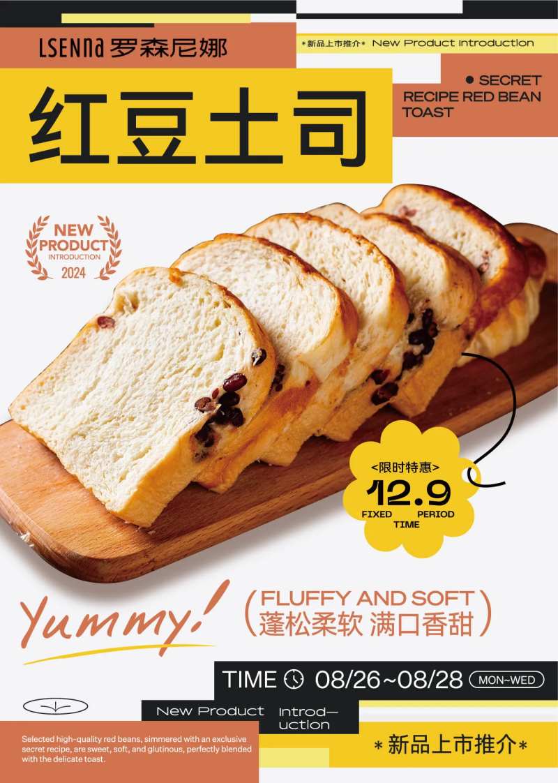 面包店海报-采灵感-cailinggan.com