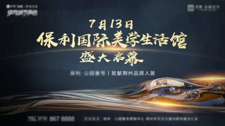 大气房地产生活馆启幕开放海报-采灵感-https://www.cailinggan.com/