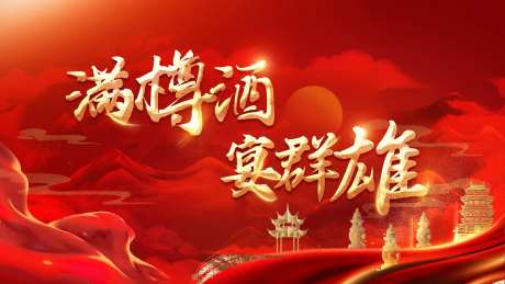 晚宴主画面-采灵感-https://www.cailinggan.com/