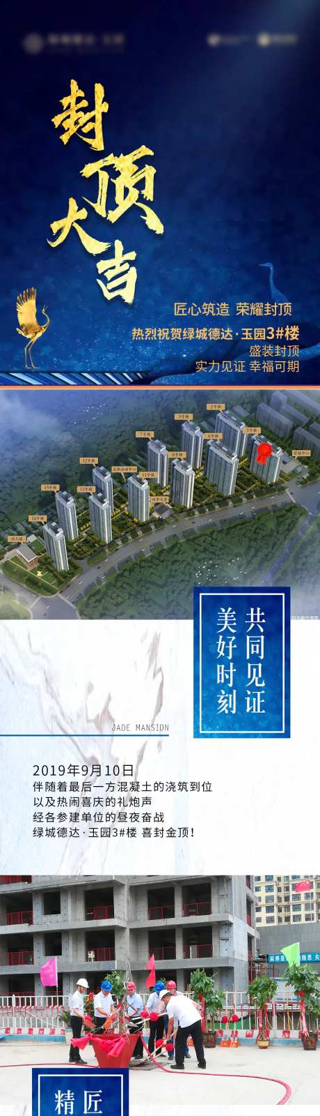 蓝金房地产封顶大吉长图-采灵感-https://www.cailinggan.com/