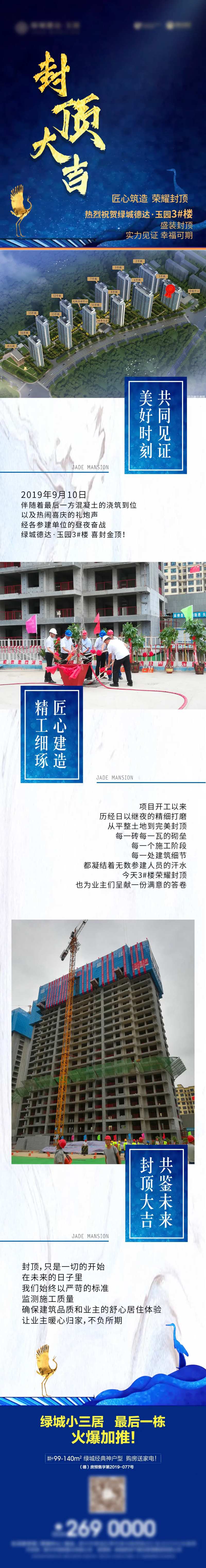 蓝金房地产封顶大吉长图-采灵感-cailinggan.com