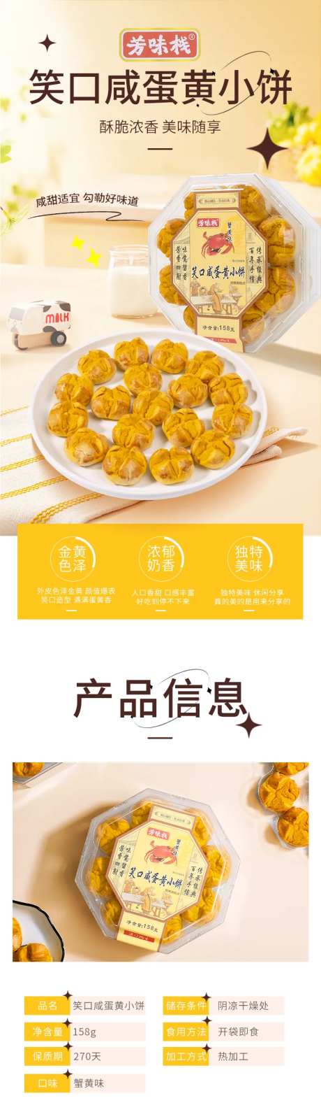 笑口咸蛋黄小饼电商详情页-采灵感-https://www.cailinggan.com/