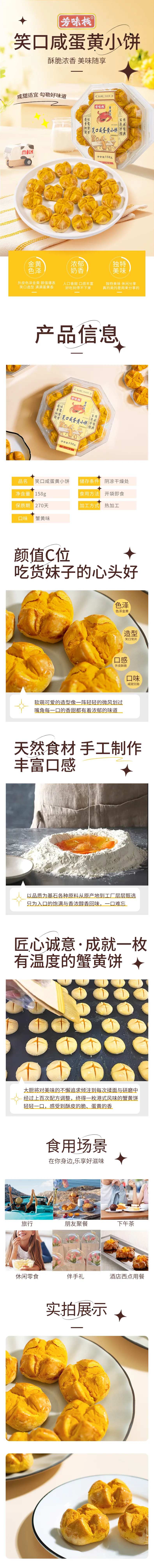 笑口咸蛋黄小饼电商详情页-采灵感-cailinggan.com