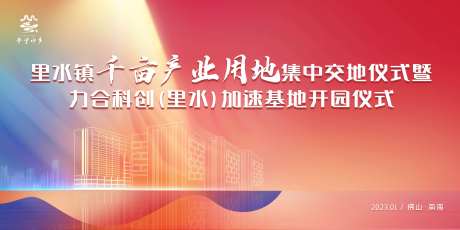 里水开园仪式展板-采灵感-https://www.cailinggan.com/