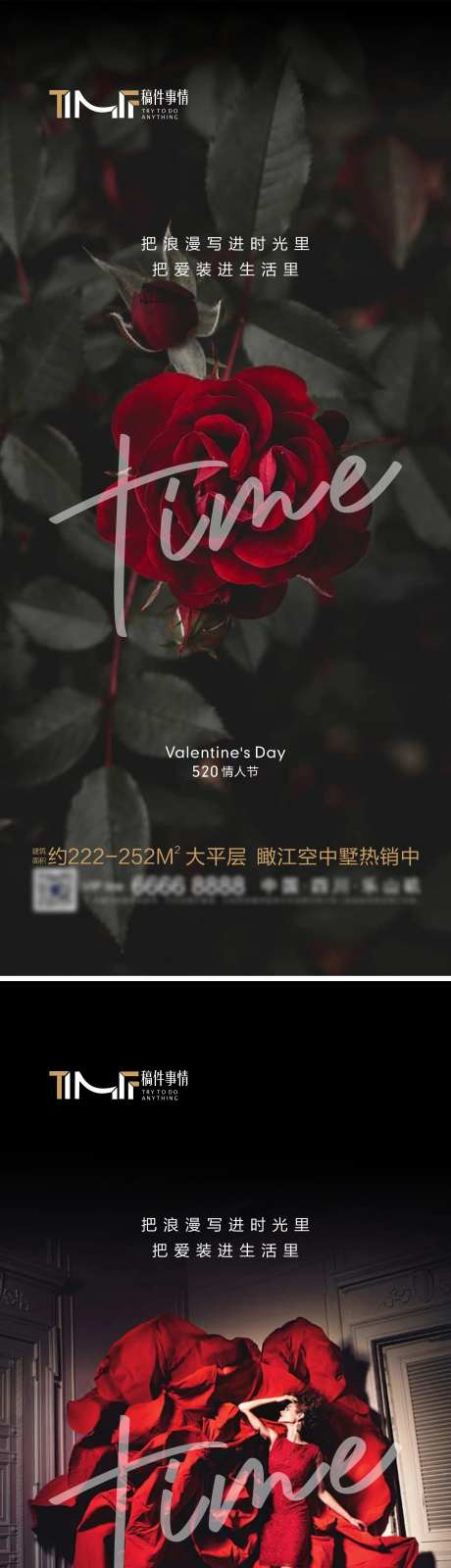 房地产520情人节玫瑰花系列海报-采灵感-https://www.cailinggan.com/