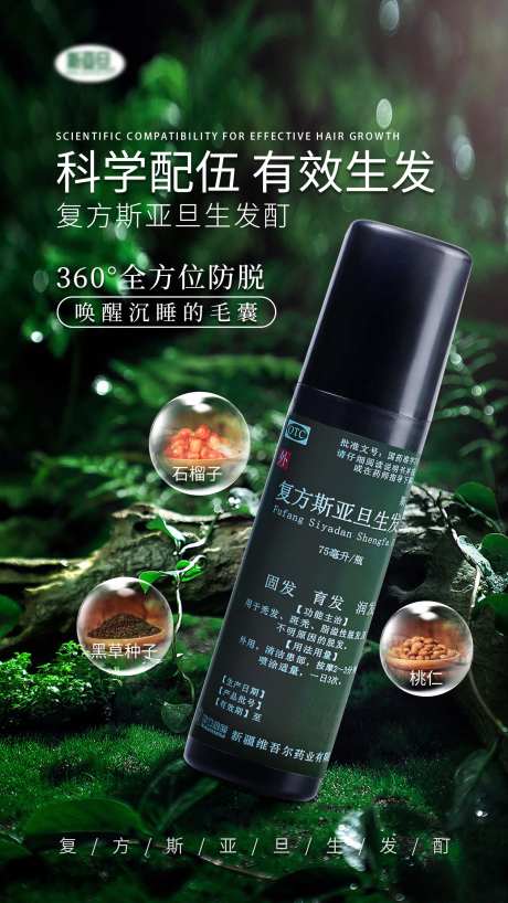 防脱发产品生发海报-采灵感-https://www.cailinggan.com/