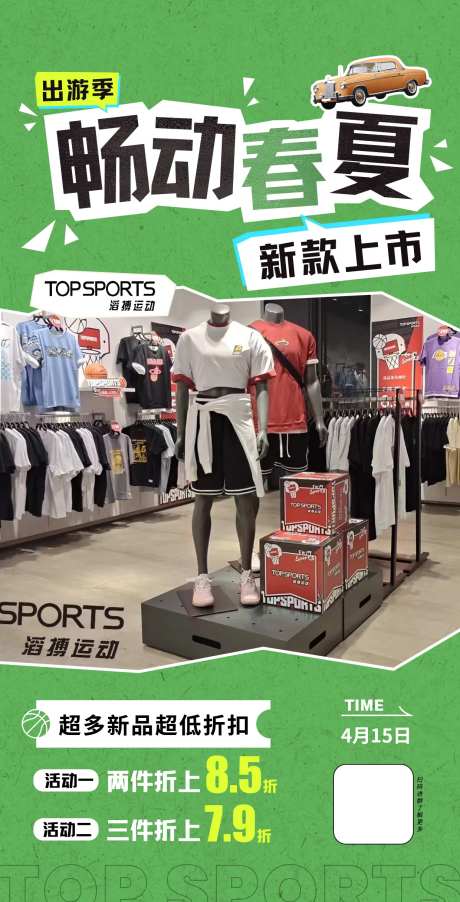 畅动春夏服饰海报-采灵感-https://www.cailinggan.com/