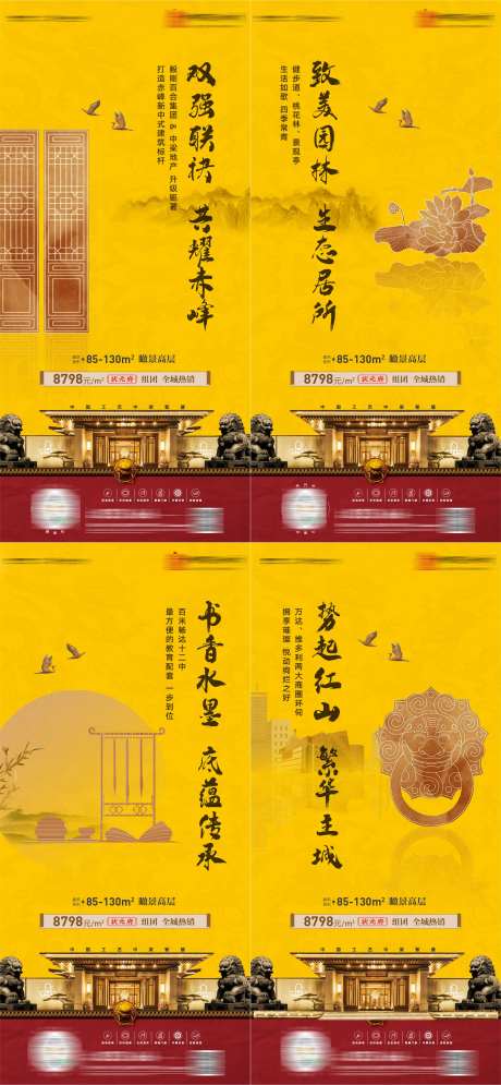 新中式城央大宅高端楼盘价值点微信海报-采灵感-https://www.cailinggan.com/