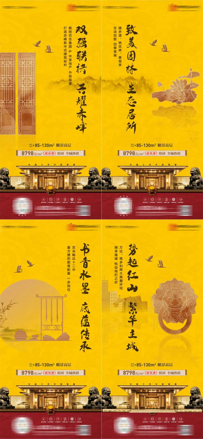 新中式城央大宅高端楼盘价值点微信海报-采灵感-cailinggan.com