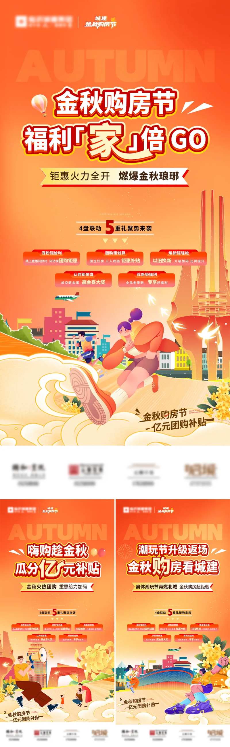 地产金秋购房节系列海报-采灵感-cailinggan.com