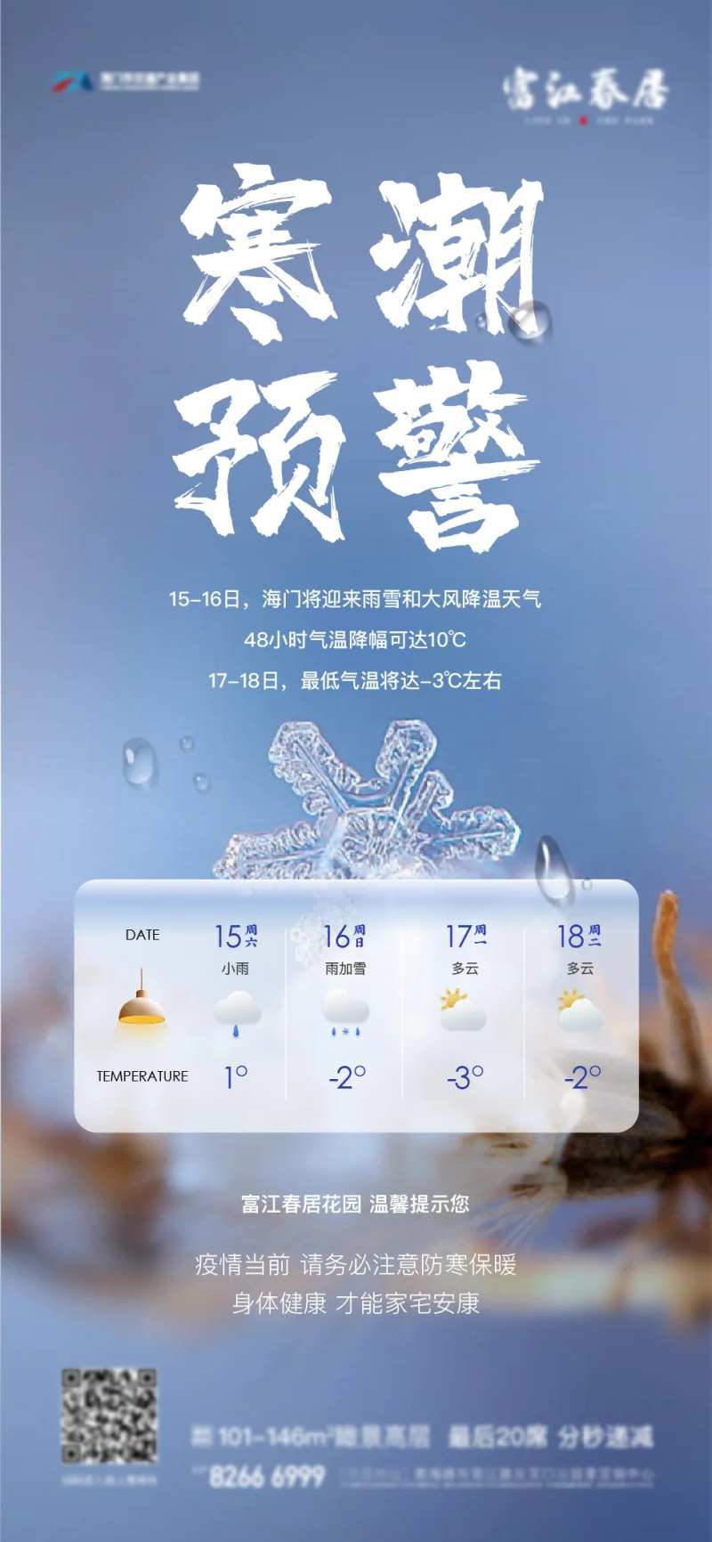地产冷空气预警-采灵感-cailinggan.com