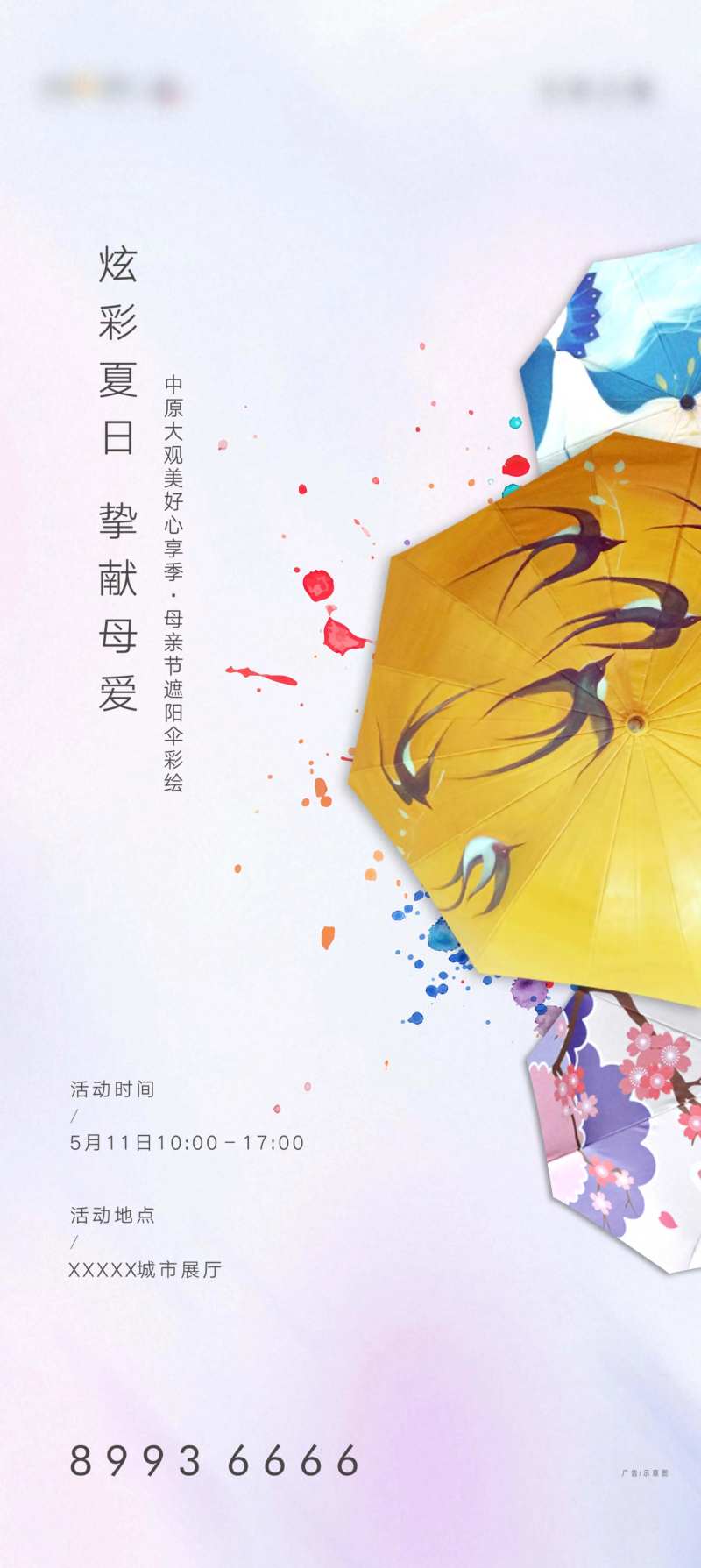 母亲节活动 太阳伞DIY活动-采灵感-cailinggan.com