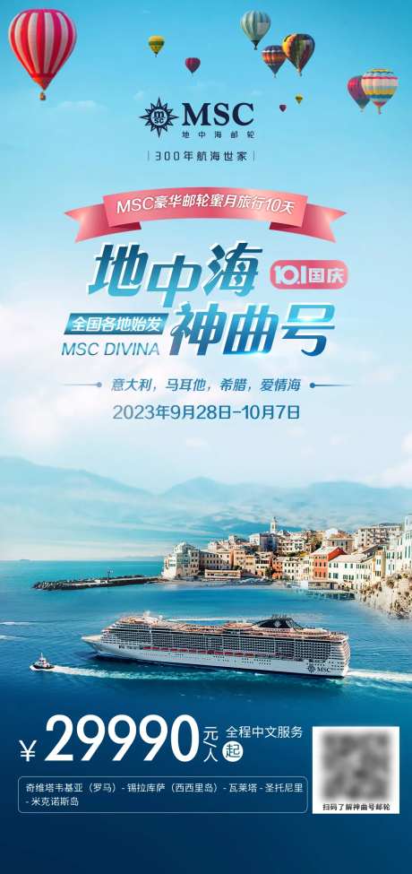 豪华邮轮蜜月旅行-采灵感-https://www.cailinggan.com/