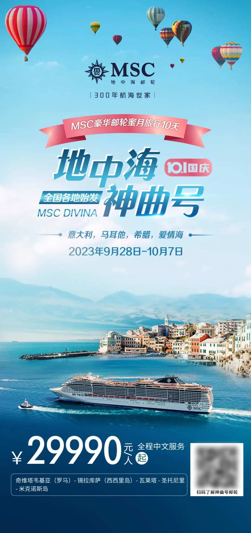 豪华邮轮蜜月旅行-采灵感-cailinggan.com
