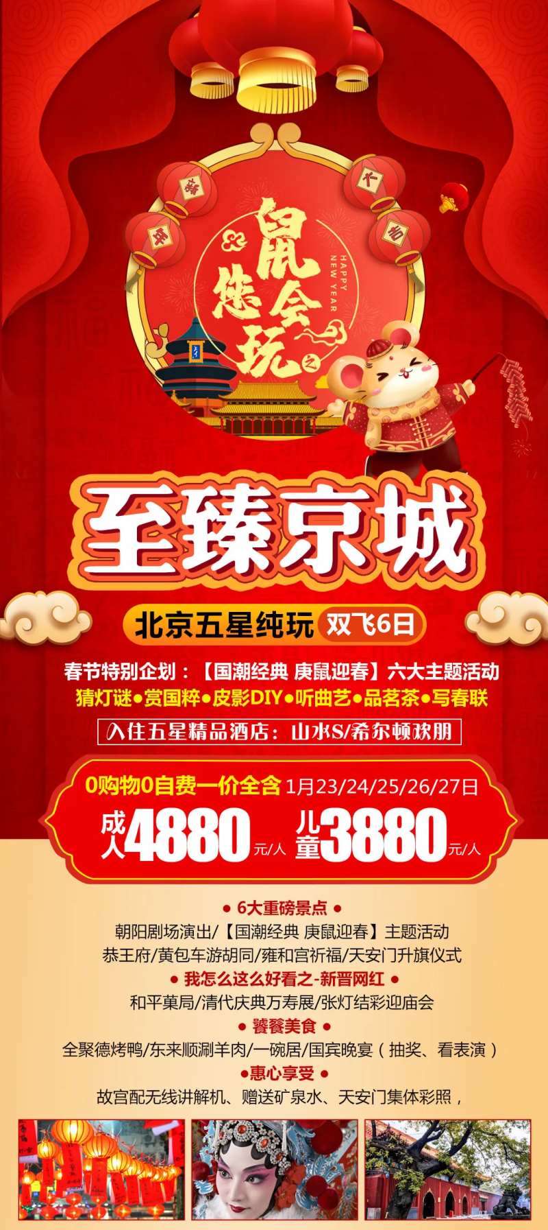 北京旅游鼠年活动海报-采灵感-cailinggan.com