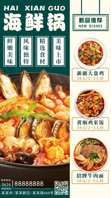 美食海鲜锅宣传海报-采灵感-https://www.cailinggan.com/