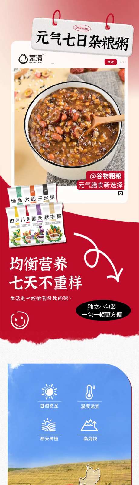 杂粮粥食品电商详情页-采灵感-https://www.cailinggan.com/
