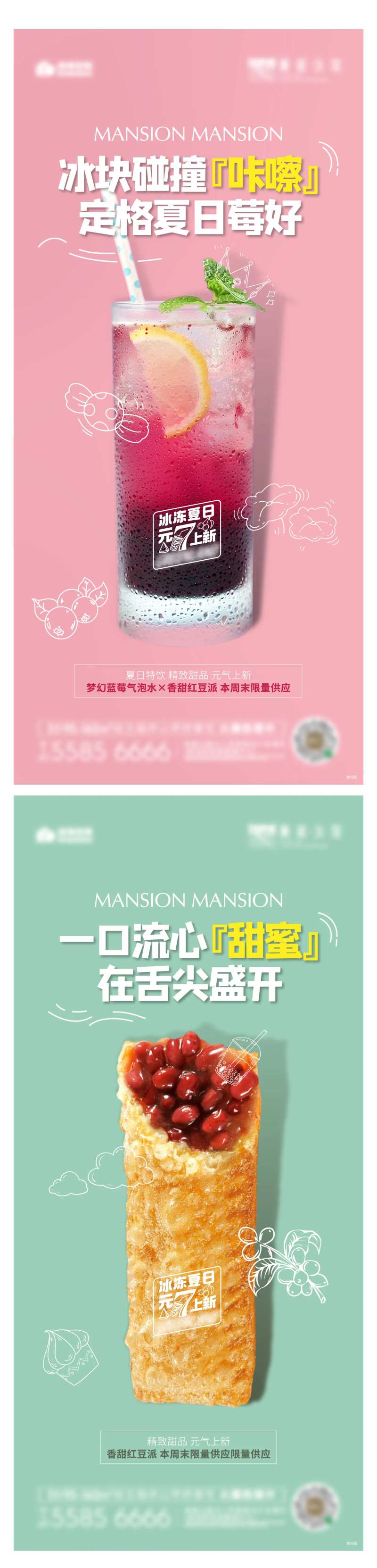 夏日饮品甜点供应活动海报-采灵感-cailinggan.com