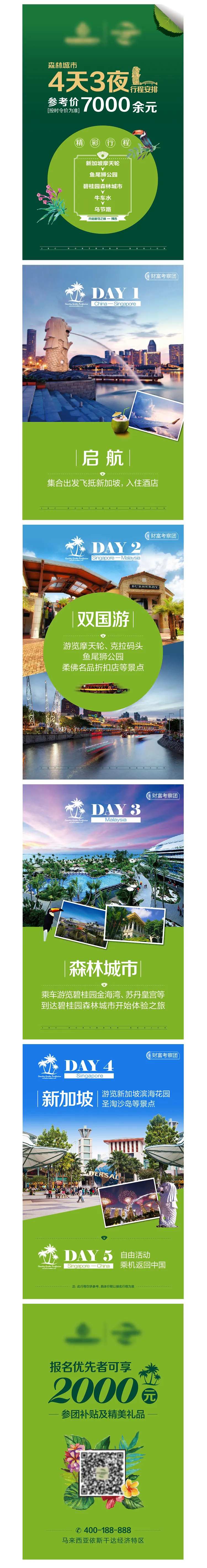 考察图行程H5-采灵感-cailinggan.com