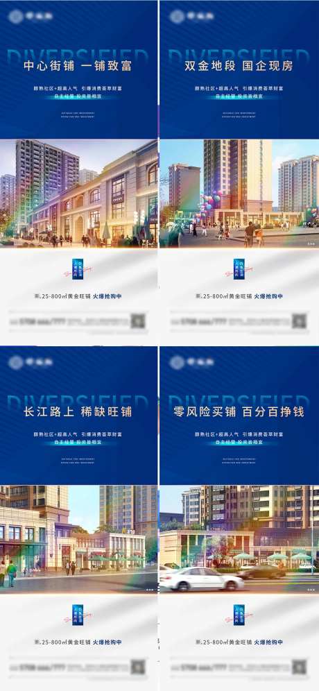 商业旺铺系列海报-采灵感-https://www.cailinggan.com/