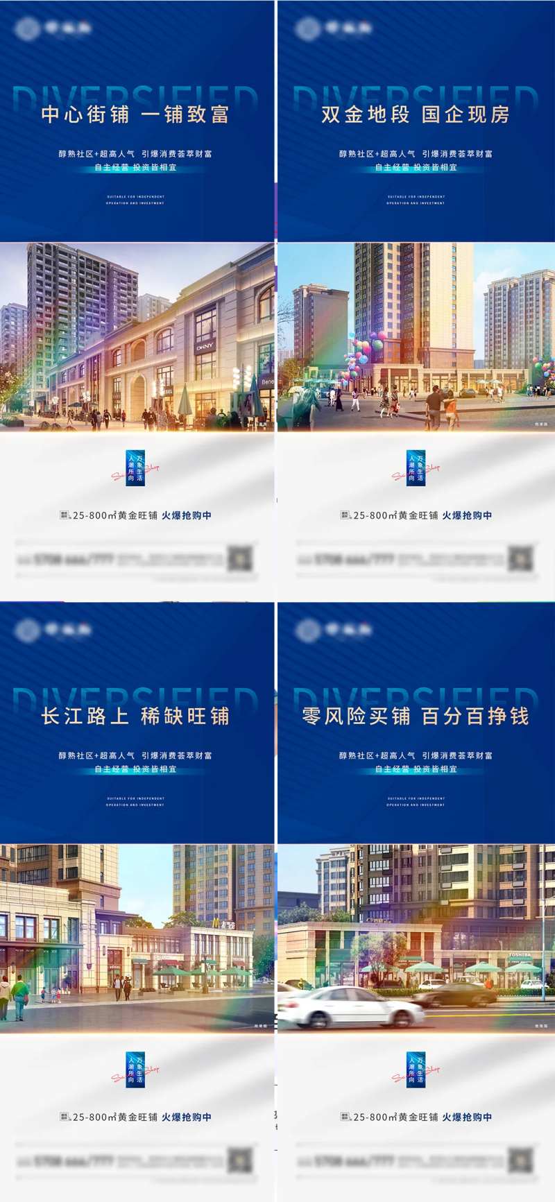 商业旺铺系列海报-采灵感-cailinggan.com