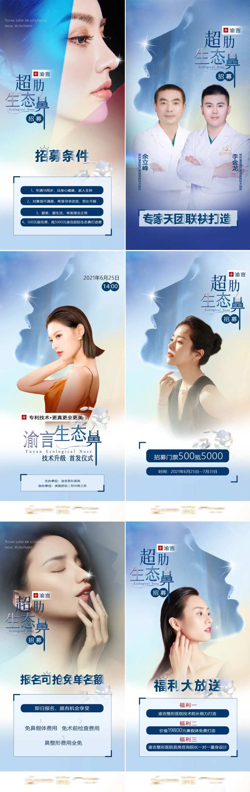 医美鼻部招募会议宣传海报-采灵感-cailinggan.com