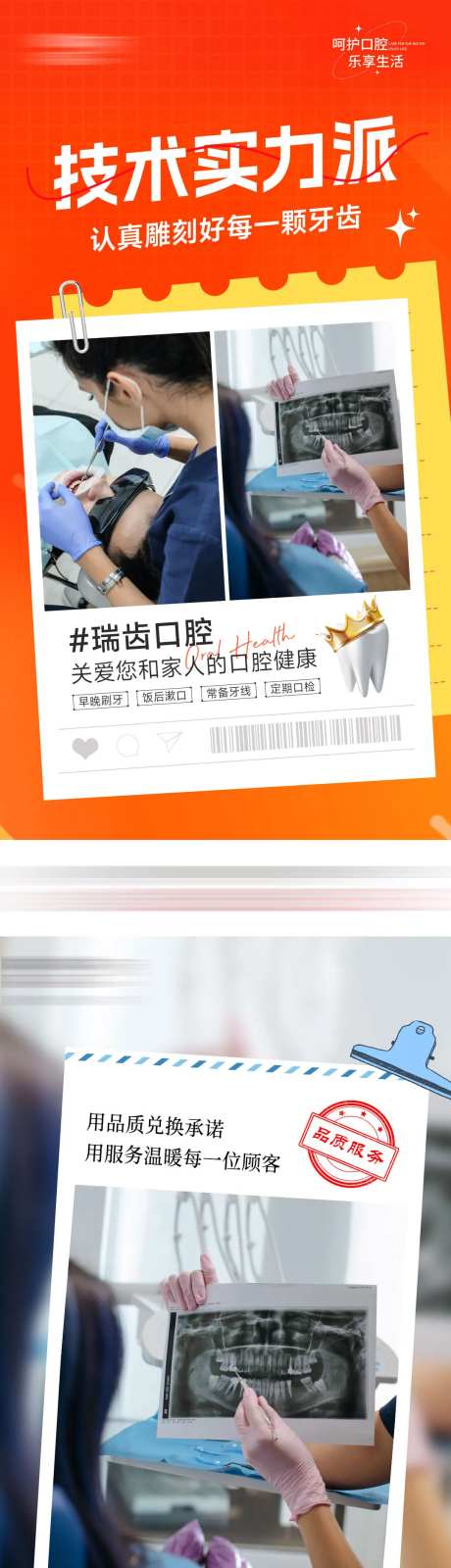 口腔品牌日常海报-采灵感-https://www.cailinggan.com/
