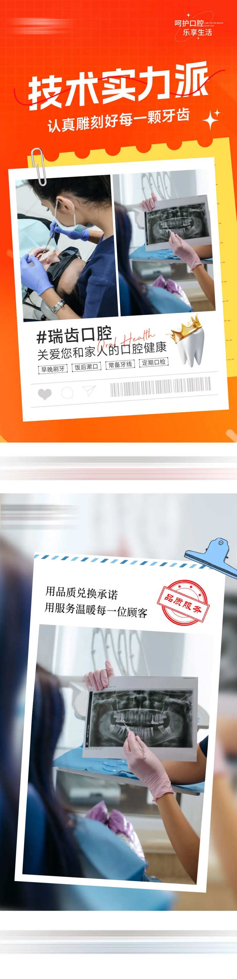 口腔品牌日常海报-采灵感-cailinggan.com