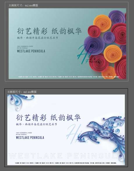 衍纸画活动背景板-采灵感-https://www.cailinggan.com/