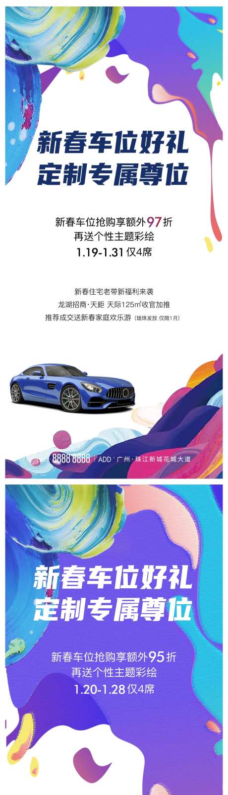 送车位活动海报-采灵感-https://www.cailinggan.com/