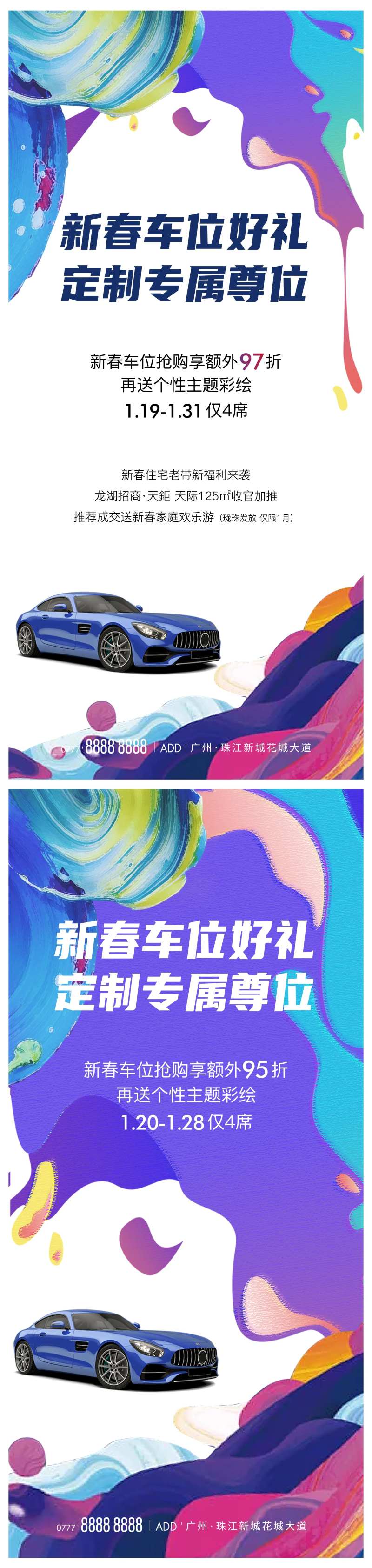 送车位活动海报-采灵感-cailinggan.com