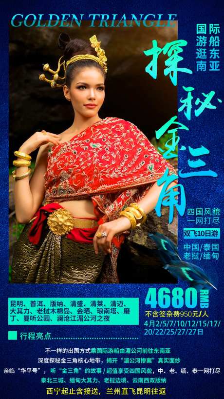探秘金三角旅游海报-采灵感-https://www.cailinggan.com/
