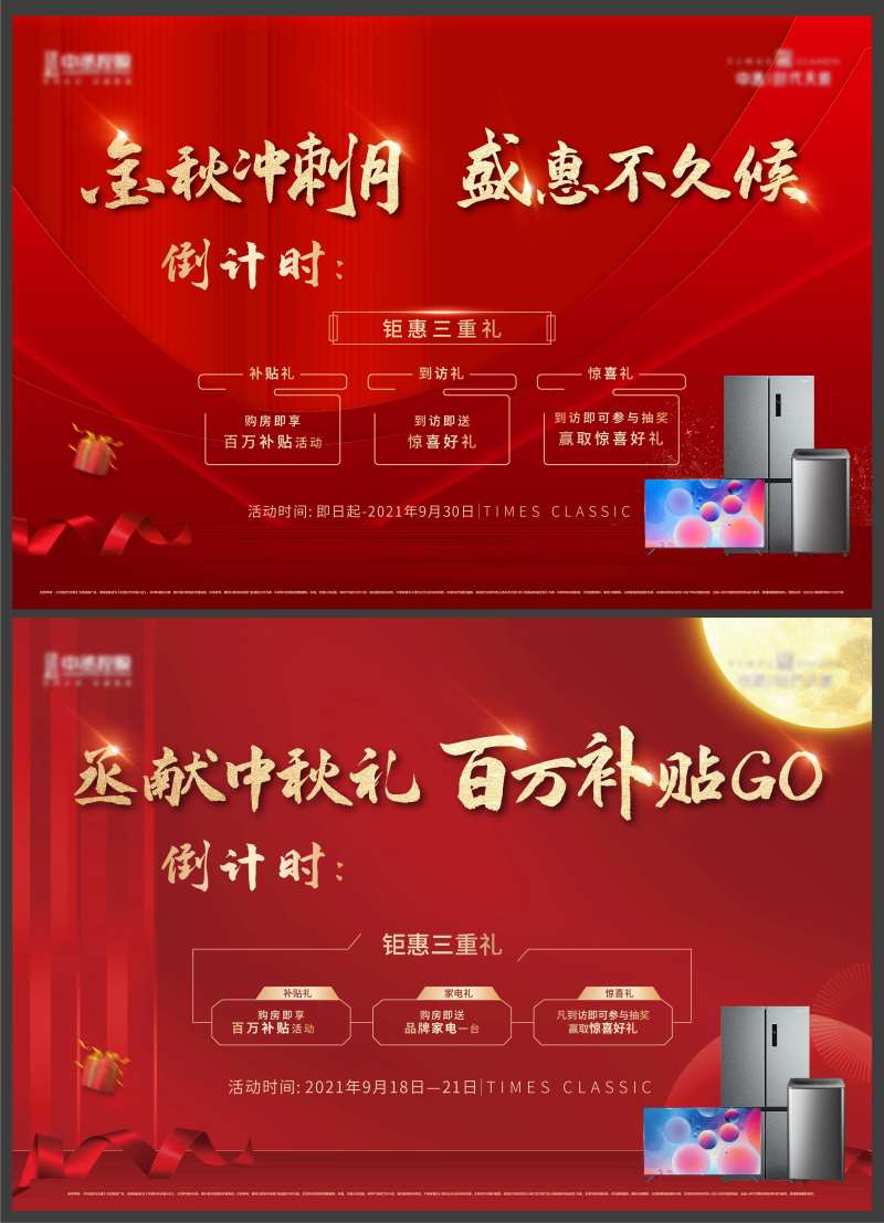 倒计时大屏-采灵感-cailinggan.com