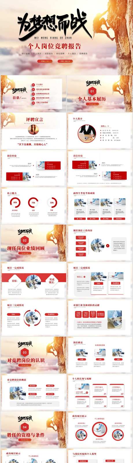 微立体部门岗位竞聘简历自我介绍PPT-采灵感-https://www.cailinggan.com/
