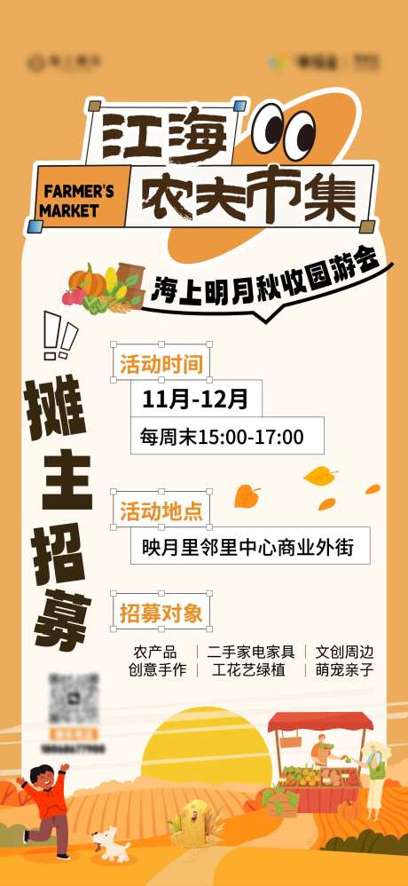 江海市集海报-采灵感-https://www.cailinggan.com/