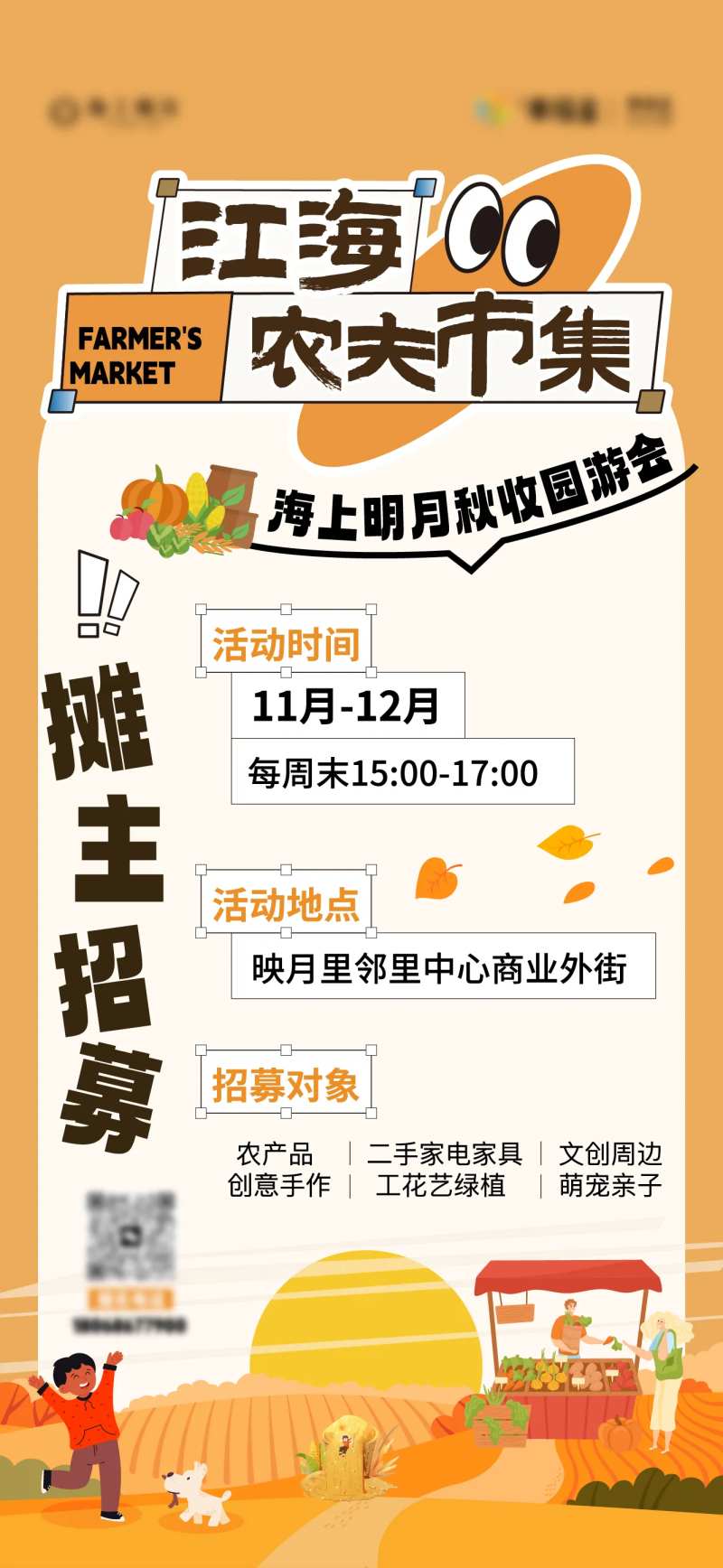 江海市集海报-采灵感-cailinggan.com