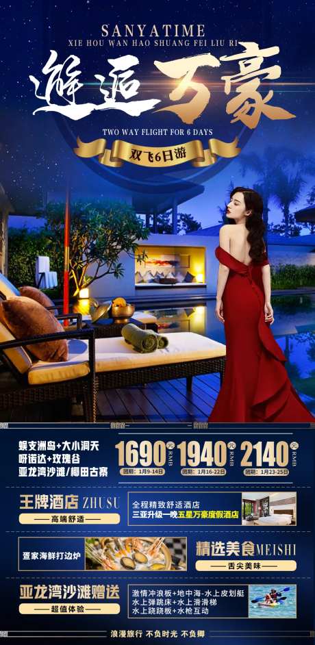 邂逅万豪旅游海报-采灵感-https://www.cailinggan.com/