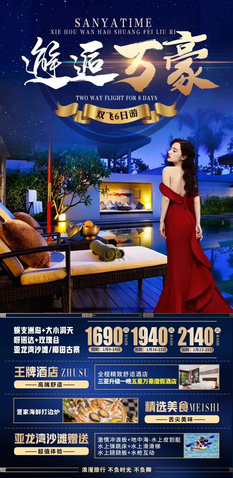 邂逅万豪旅游海报-采灵感-cailinggan.com