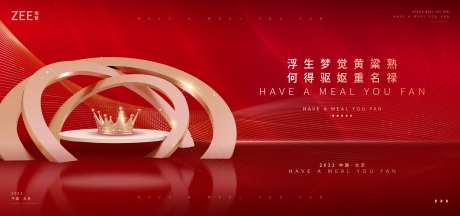 企业发布会展板kv-采灵感-https://www.cailinggan.com/