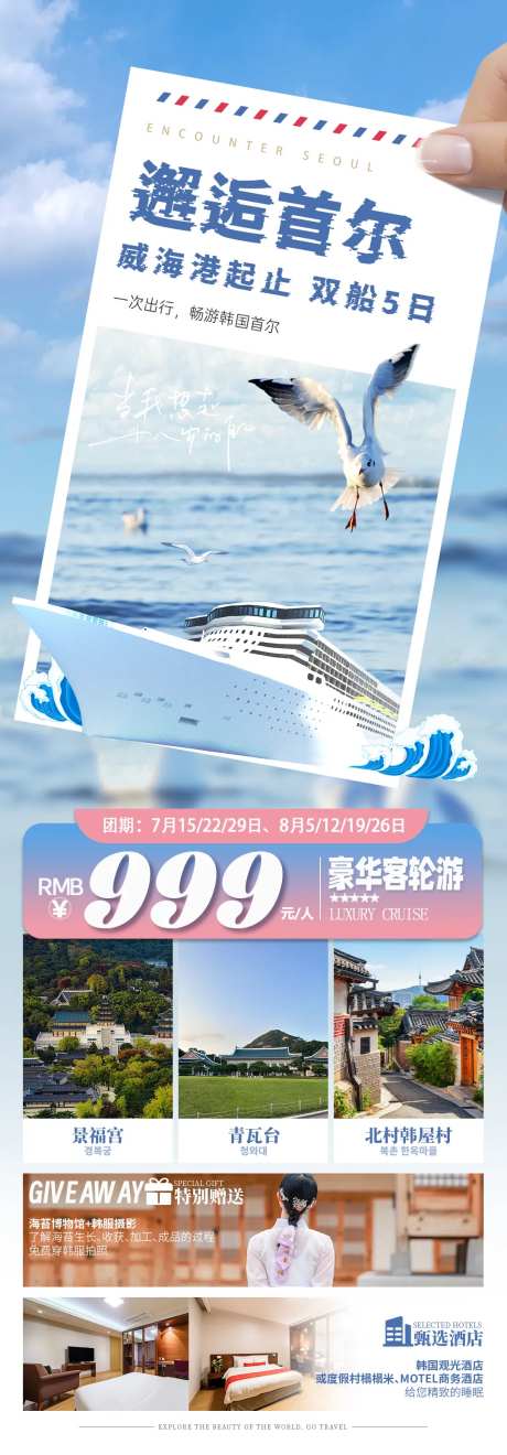 韩国首尔旅游海报-采灵感-https://www.cailinggan.com/