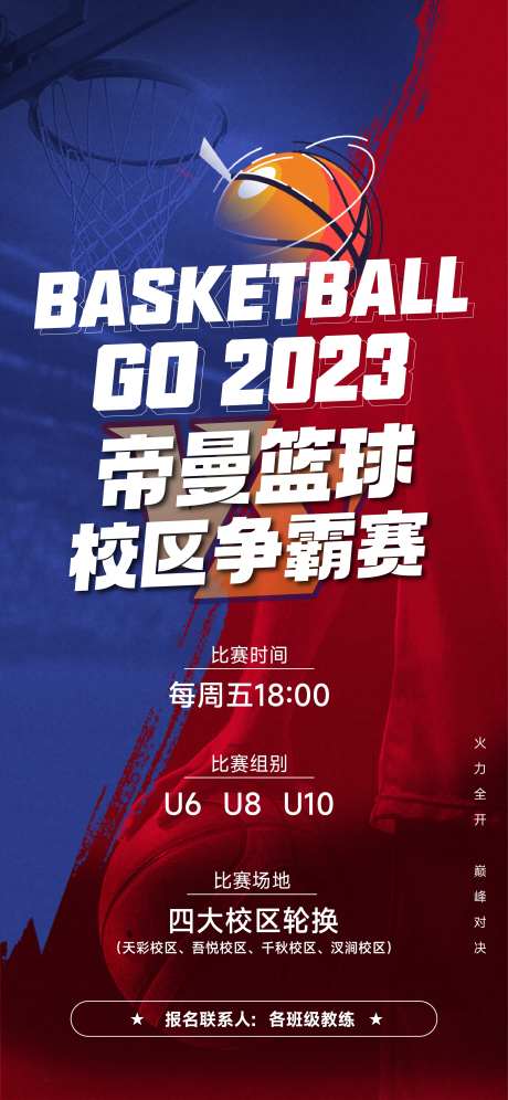 篮球争霸赛海报-采灵感-https://www.cailinggan.com/
