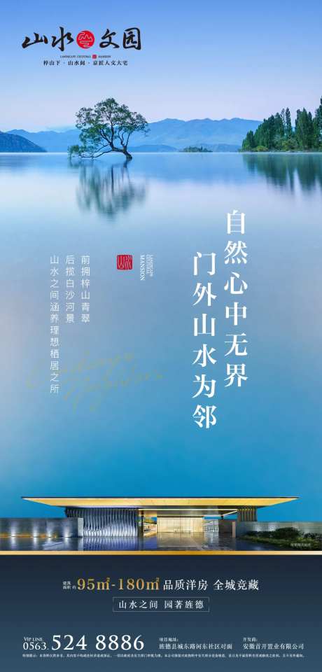 地产新中式山水微信海报-采灵感-https://www.cailinggan.com/