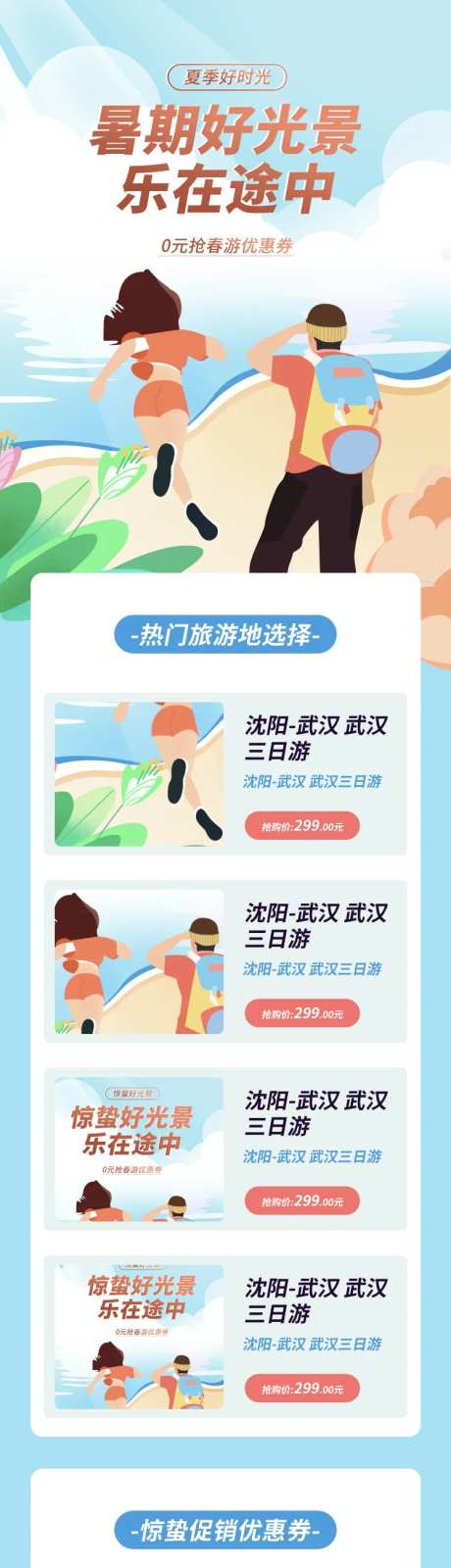 插画卡通说走就走旅行详情图-采灵感-https://www.cailinggan.com/