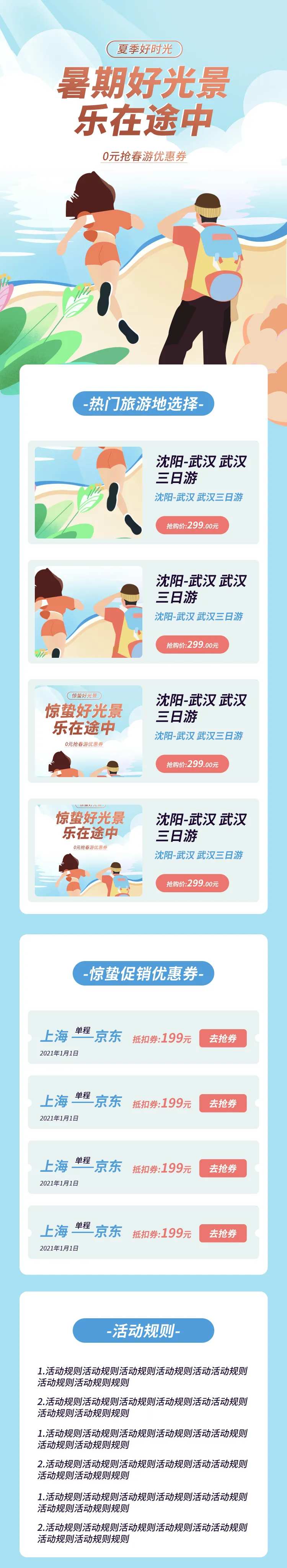 插画卡通说走就走旅行详情图-采灵感-cailinggan.com