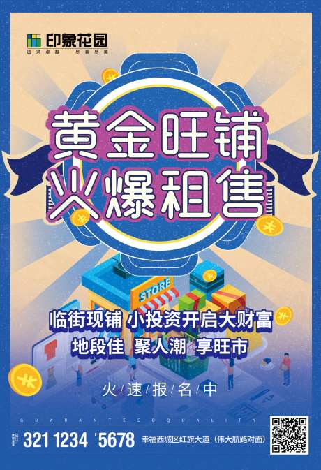 简约创意商铺火爆招租海报-采灵感-https://www.cailinggan.com/