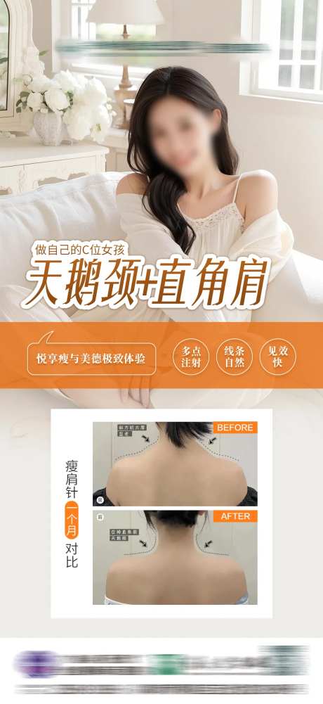 瘦肩针对比案列图简约海报-采灵感-https://www.cailinggan.com/