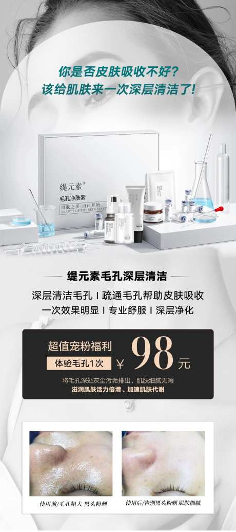 毛孔清洁展架-采灵感-https://www.cailinggan.com/