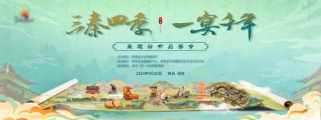 文化城市旅游国潮经济宴会主视觉推介会-采灵感-https://www.cailinggan.com/