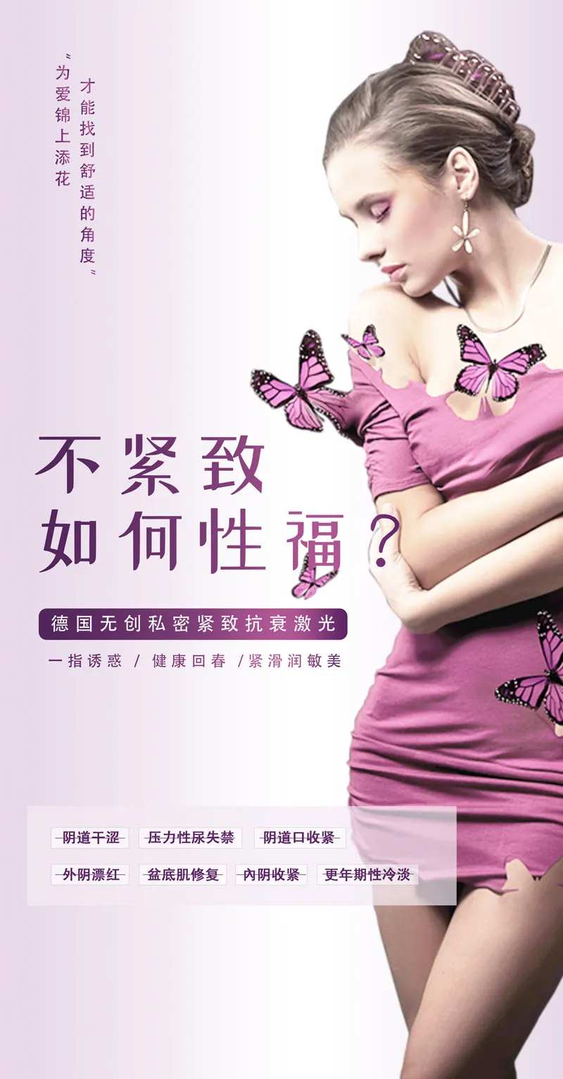 私密紧致抗衰海报-采灵感-cailinggan.com