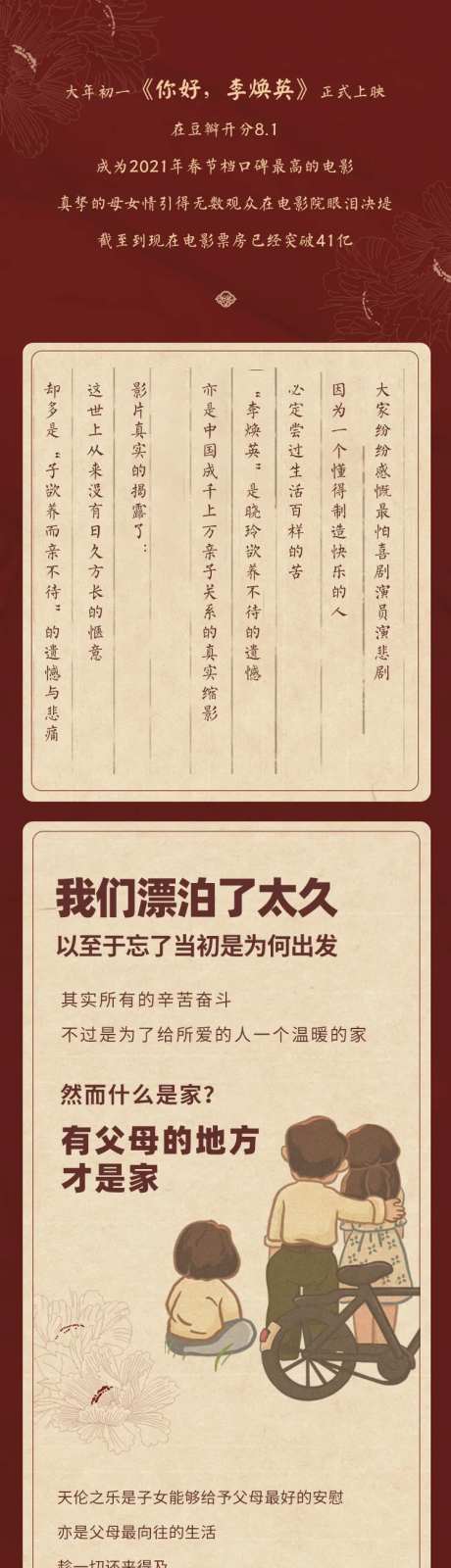 地产李焕英热点长图-采灵感-https://www.cailinggan.com/